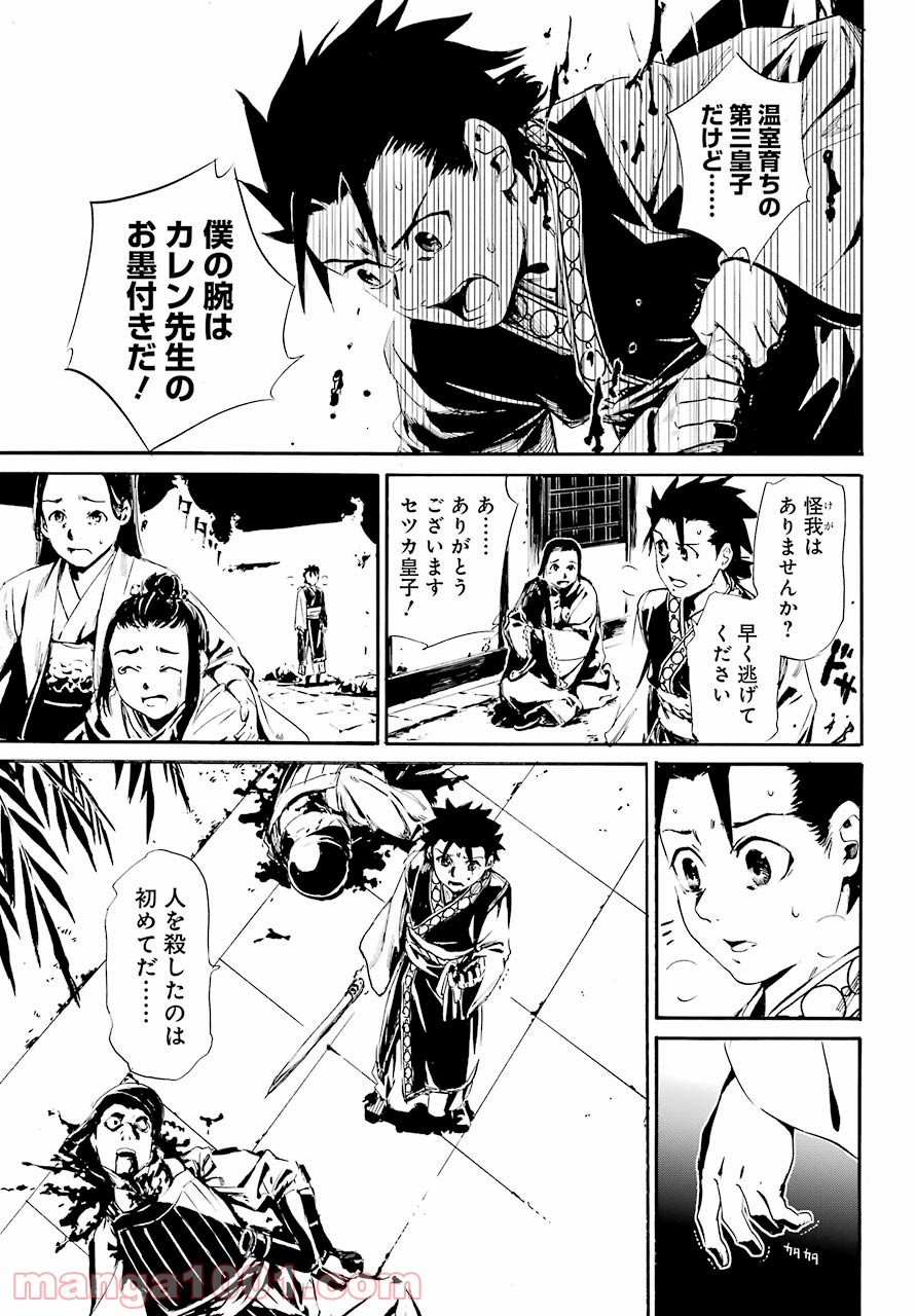 剣仙鏢局　ケンセンヒョウキョク - 第1話 - Page 49