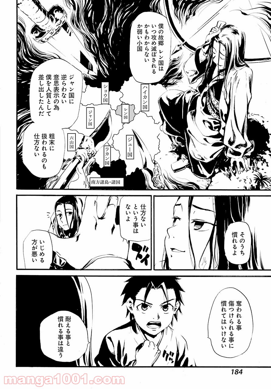 剣仙鏢局　ケンセンヒョウキョク - 第1話 - Page 10