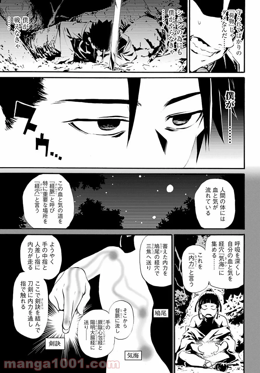 剣仙鏢局　ケンセンヒョウキョク - 第2話 - Page 29