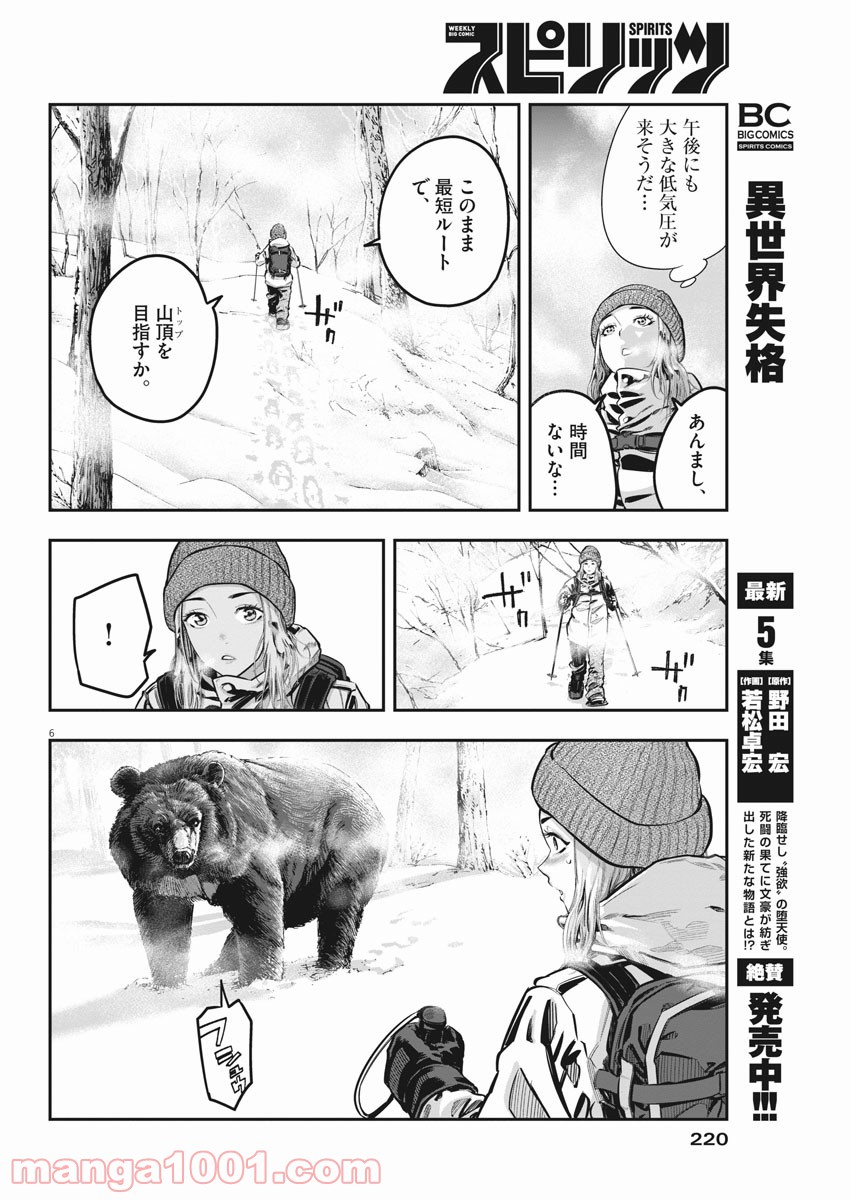 野湯ガール - 第1話 - Page 6