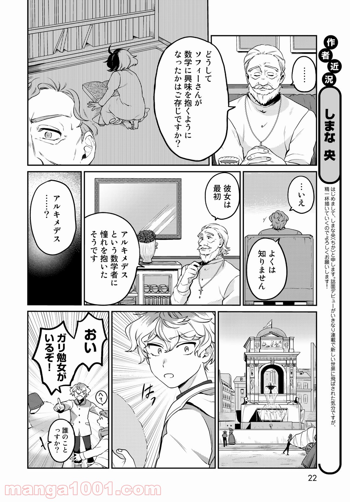 天球のハルモニア - 第1話 - Page 20