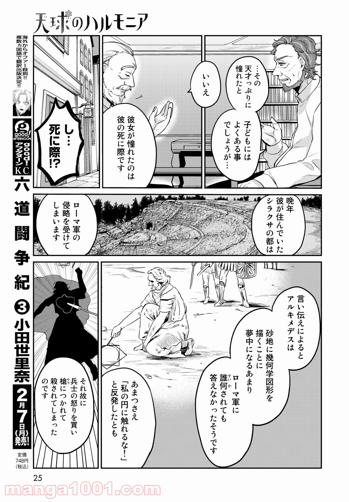 天球のハルモニア - 第1話 - Page 23