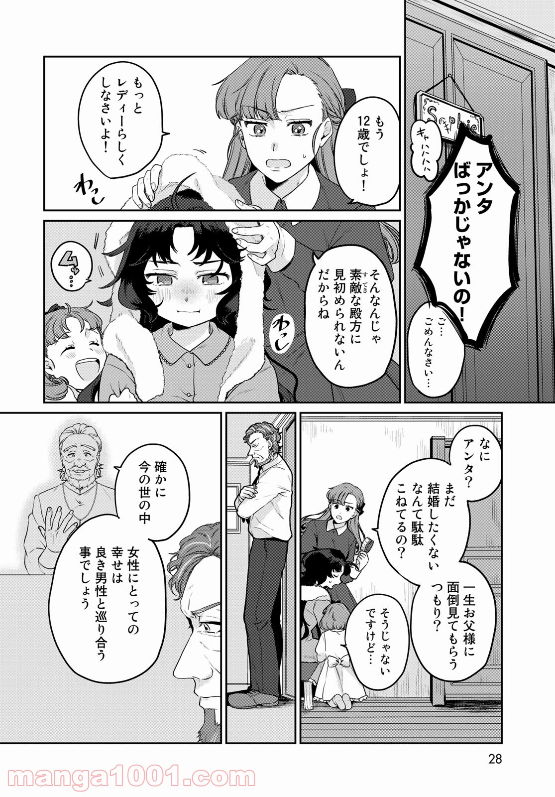 天球のハルモニア - 第1話 - Page 26