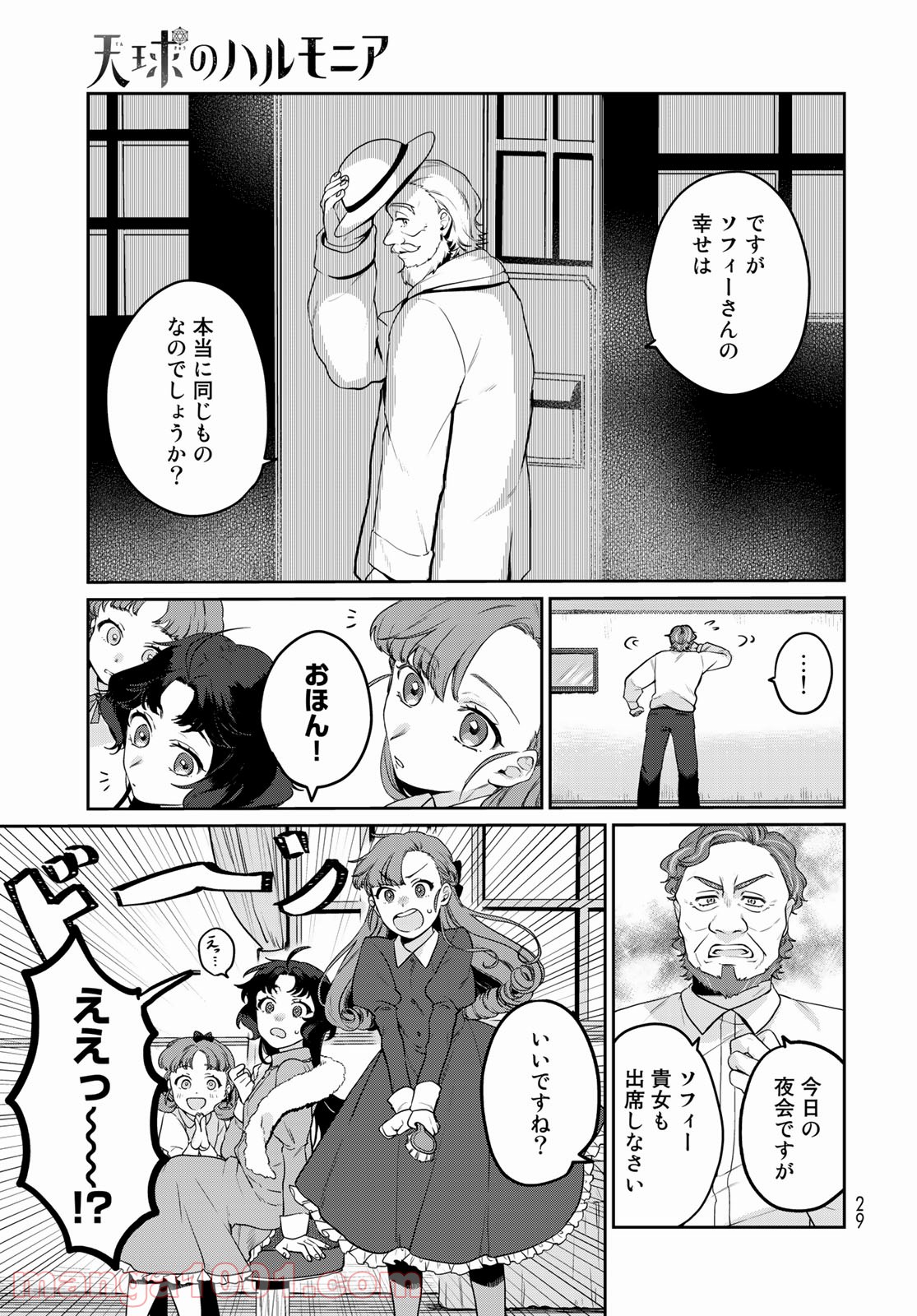 天球のハルモニア - 第1話 - Page 27