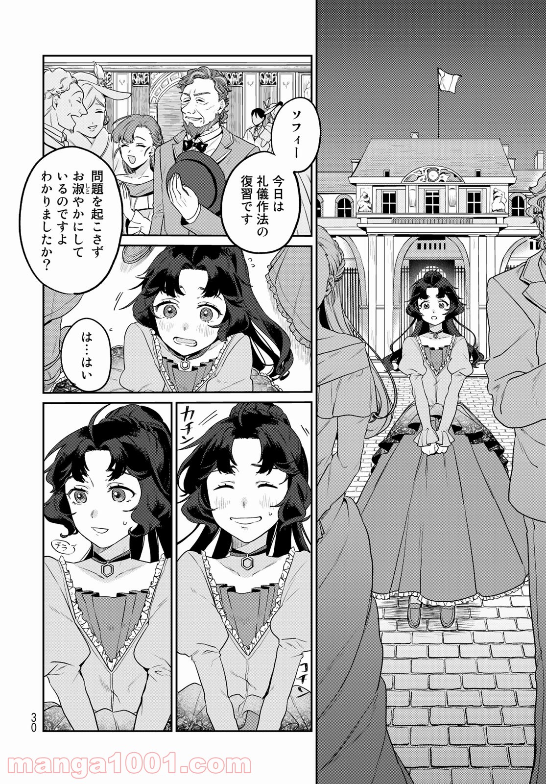 天球のハルモニア - 第1話 - Page 28