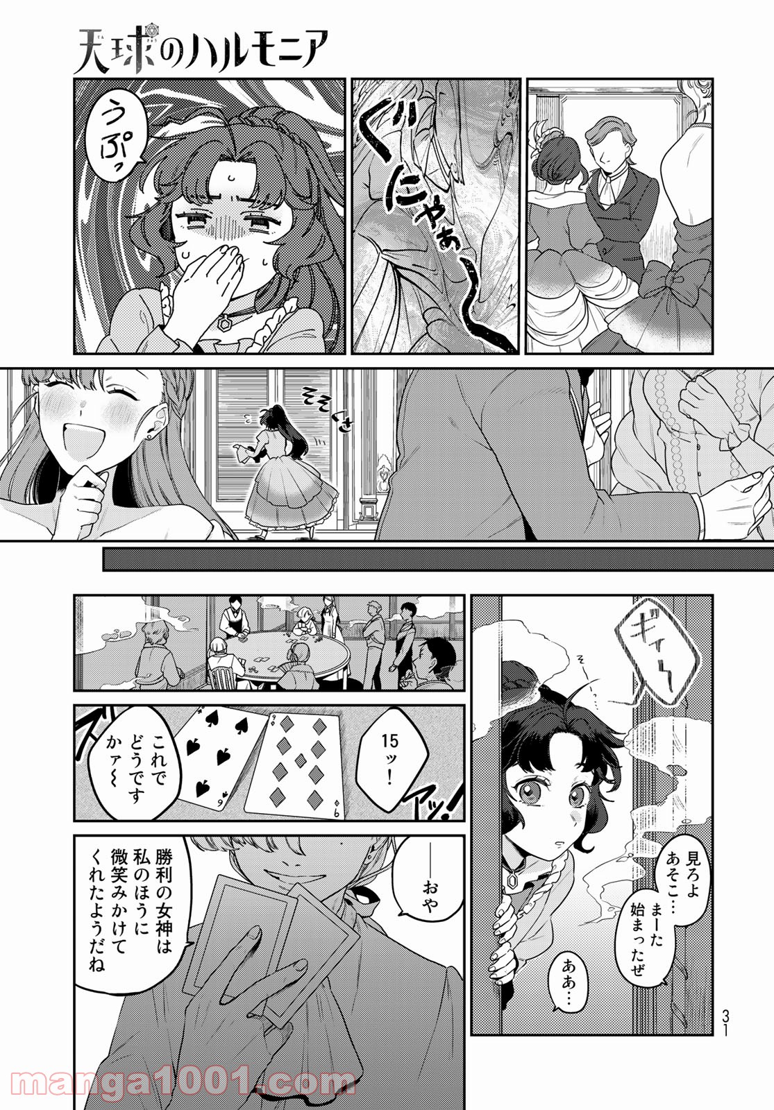 天球のハルモニア - 第1話 - Page 29