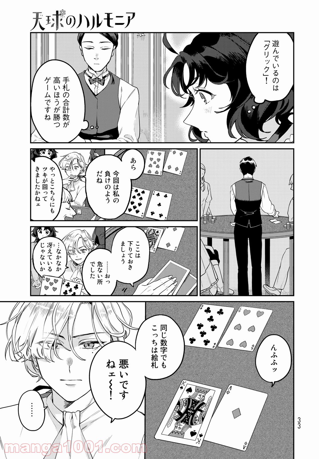 天球のハルモニア - 第1話 - Page 31