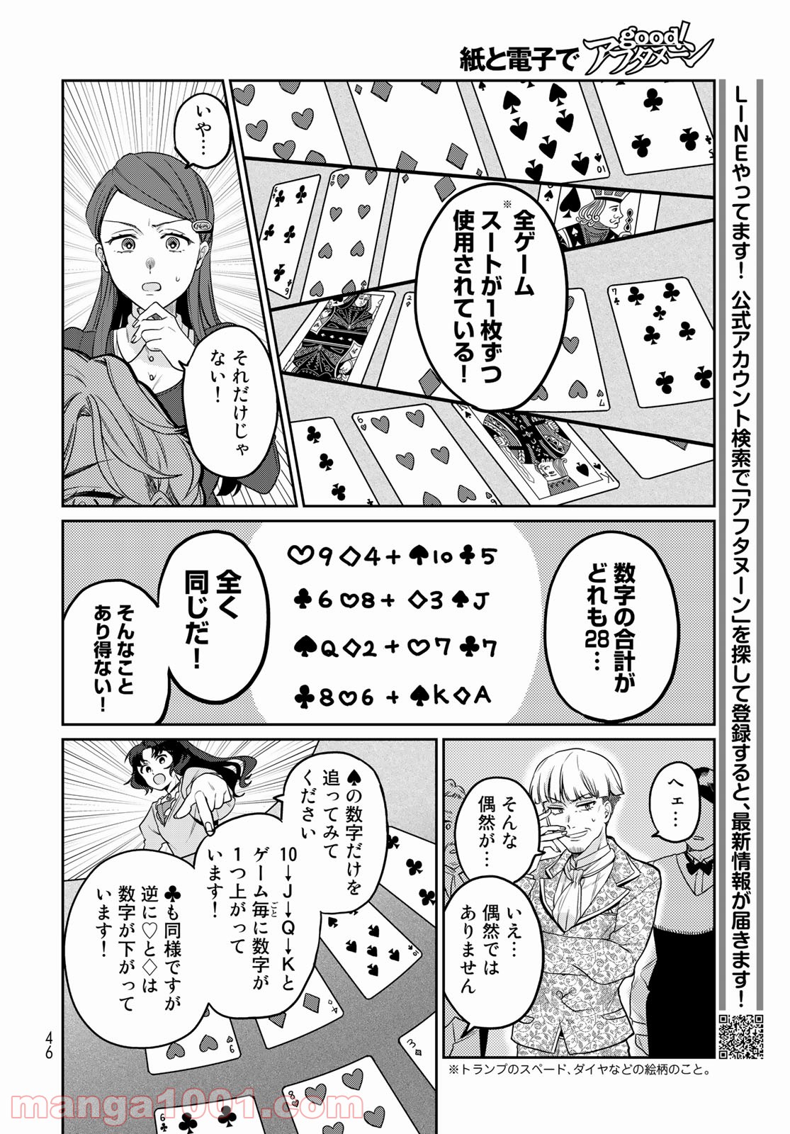 天球のハルモニア - 第1話 - Page 44