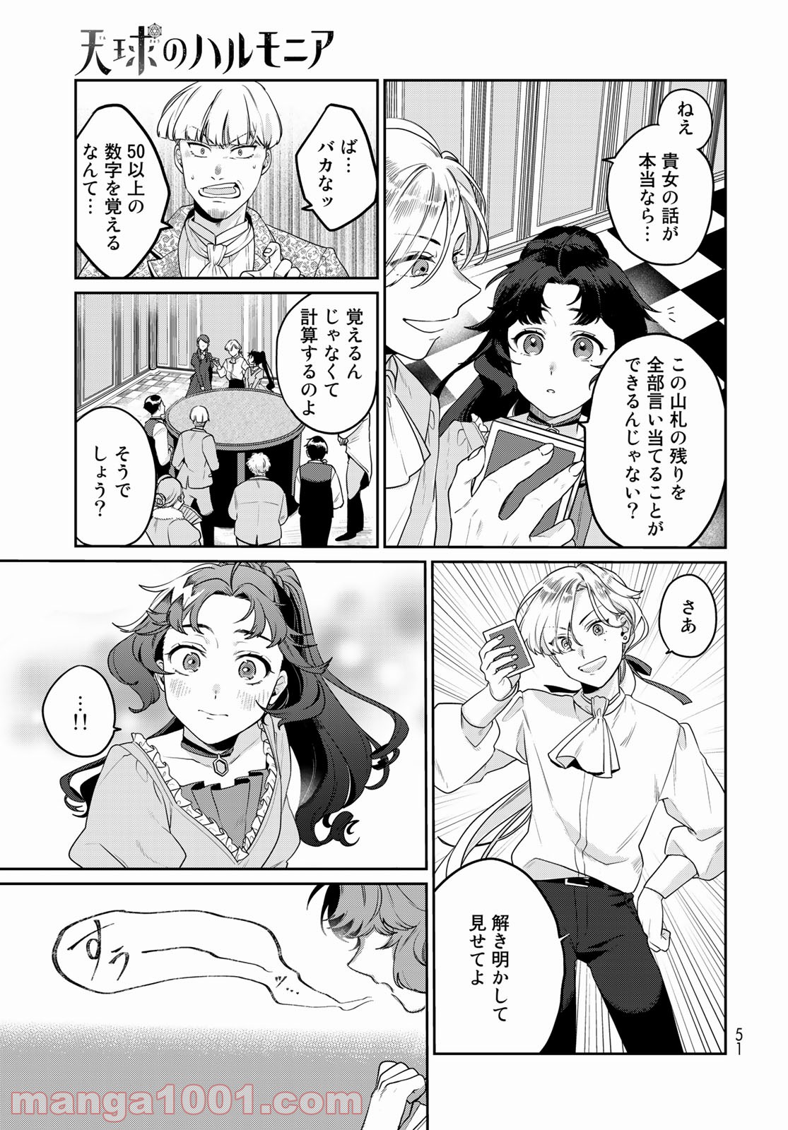 天球のハルモニア - 第1話 - Page 49