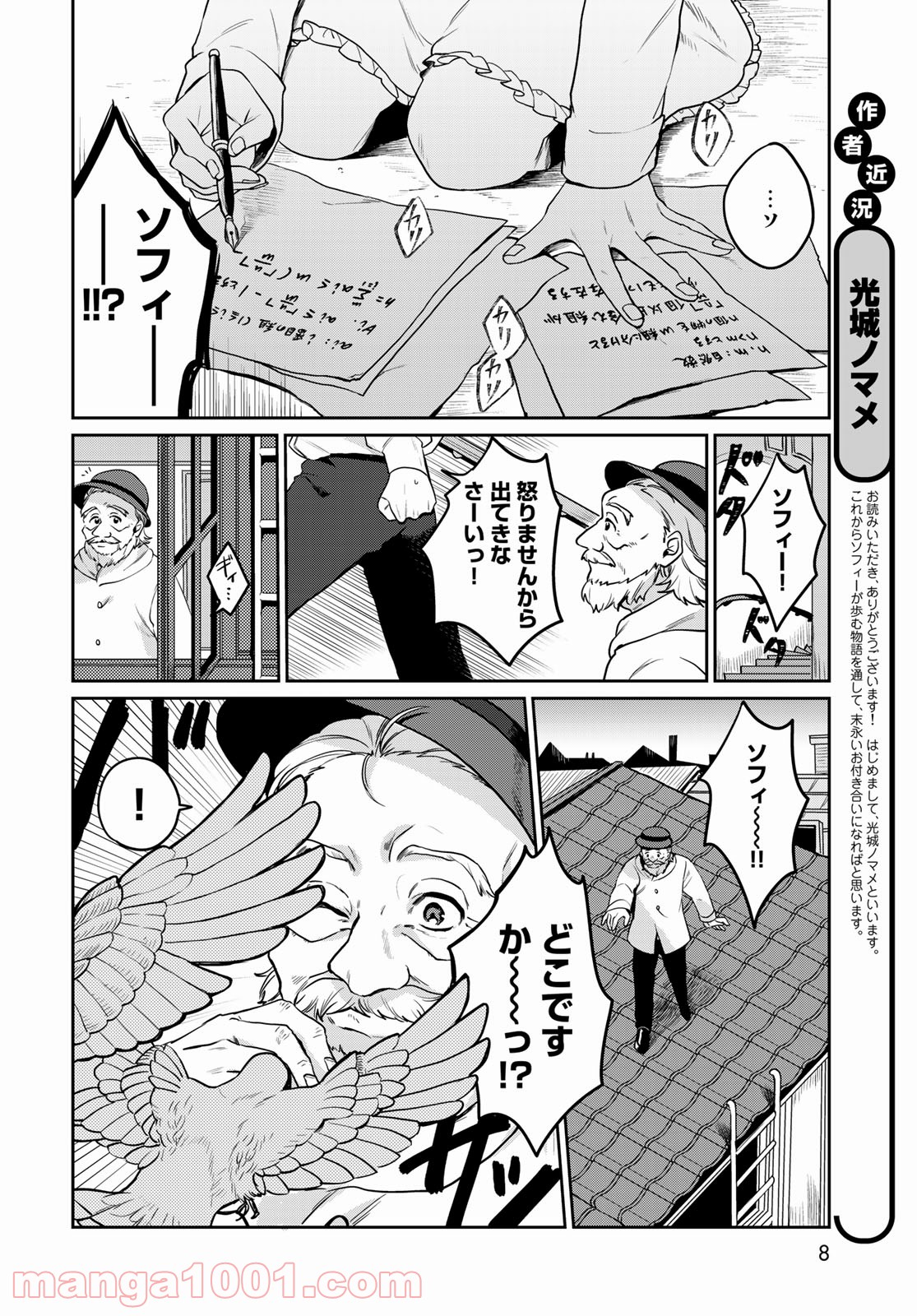 天球のハルモニア - 第1話 - Page 6