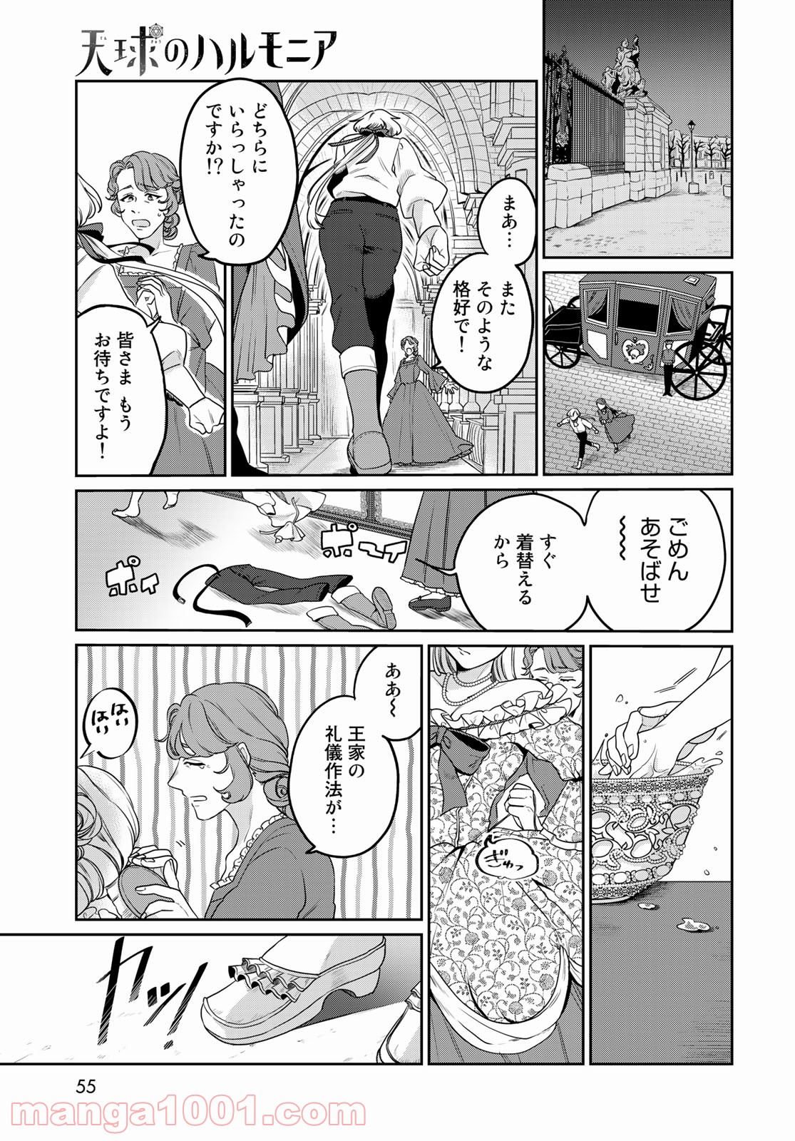 天球のハルモニア - 第1話 - Page 53