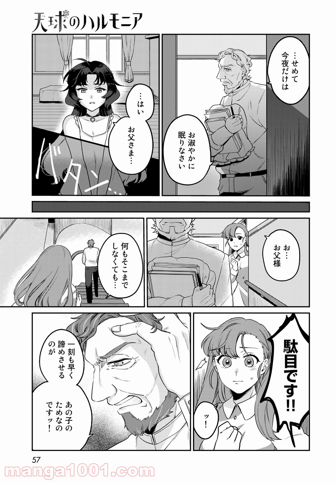 天球のハルモニア - 第1話 - Page 55