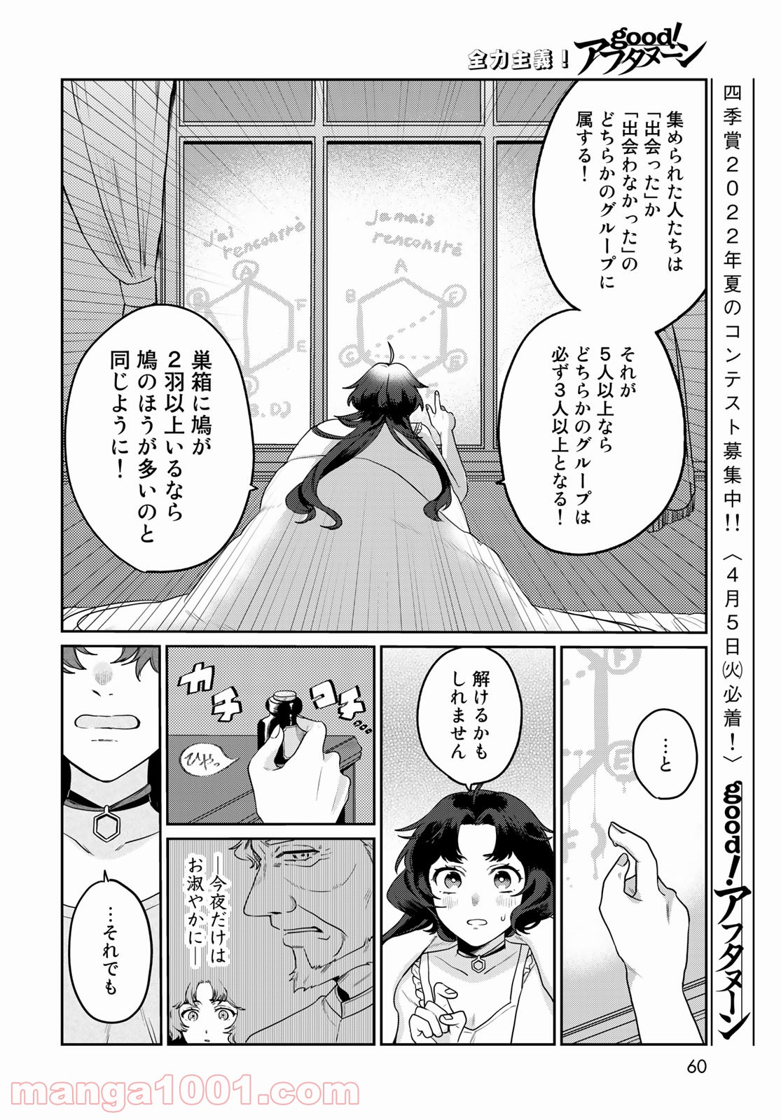 天球のハルモニア - 第1話 - Page 58