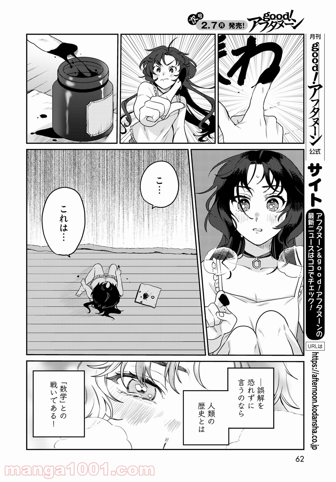 天球のハルモニア - 第1話 - Page 60