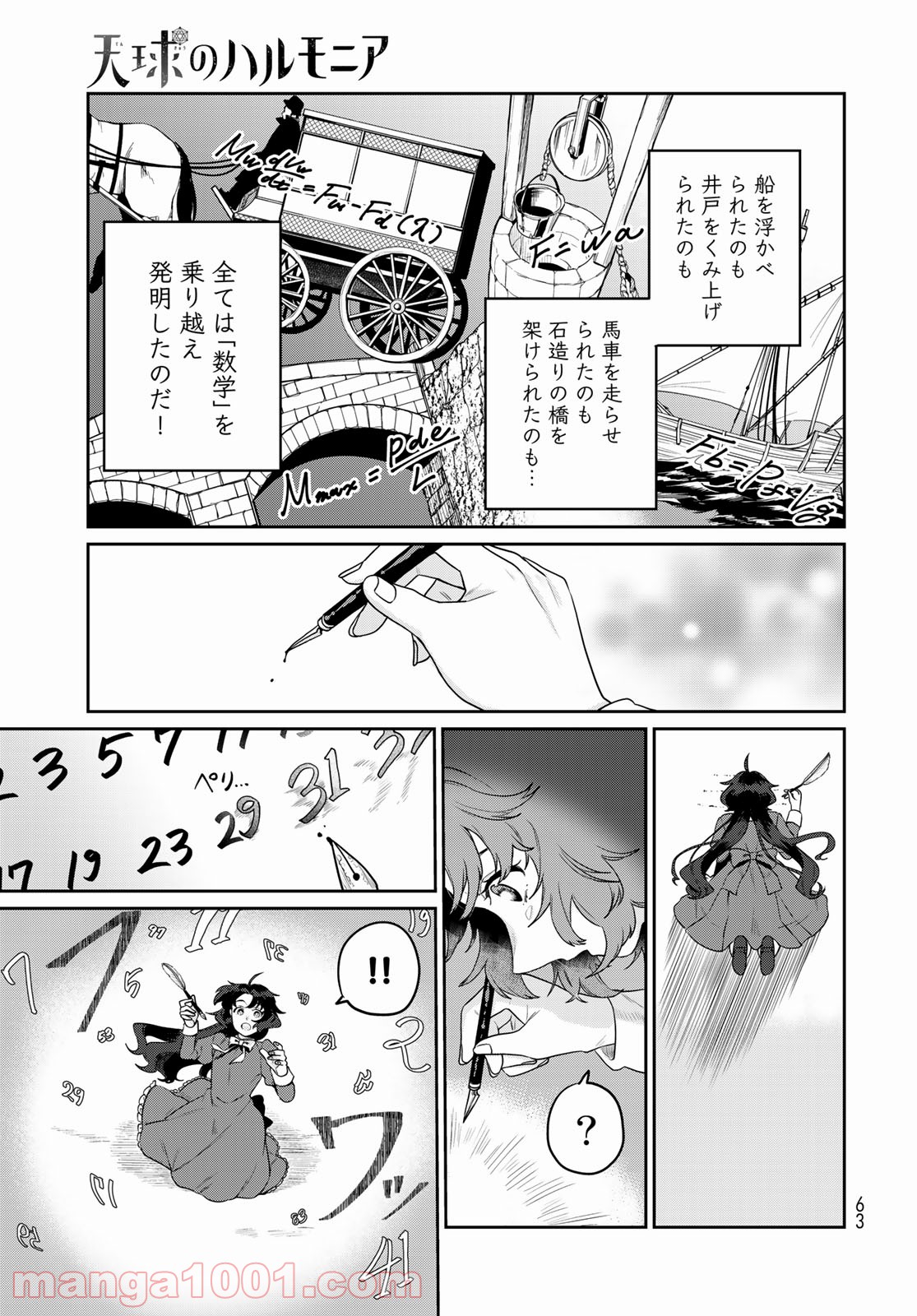 天球のハルモニア - 第1話 - Page 61