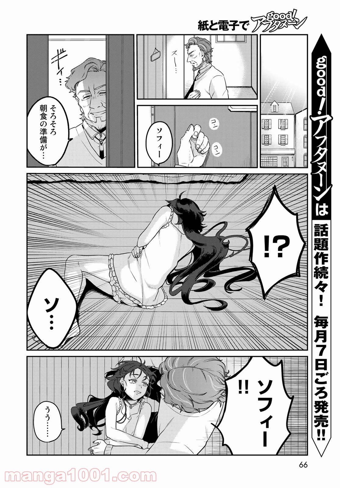 天球のハルモニア - 第1話 - Page 64