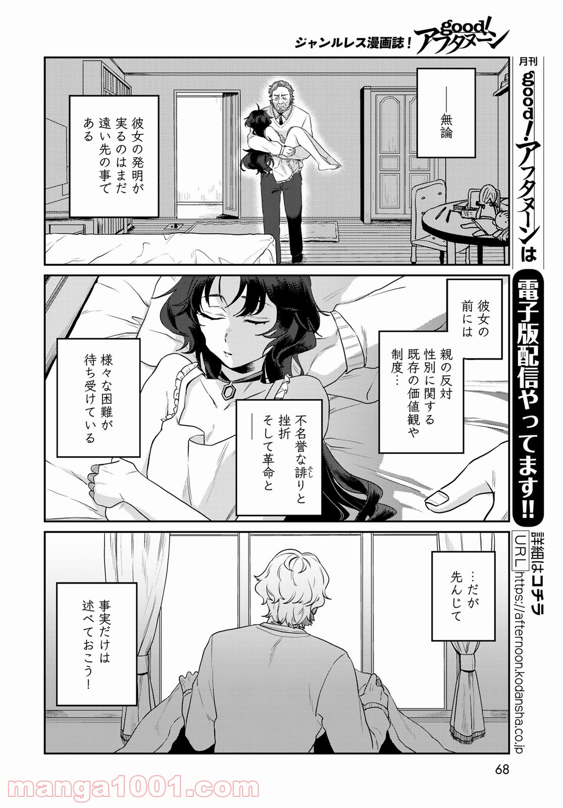 天球のハルモニア - 第1話 - Page 66