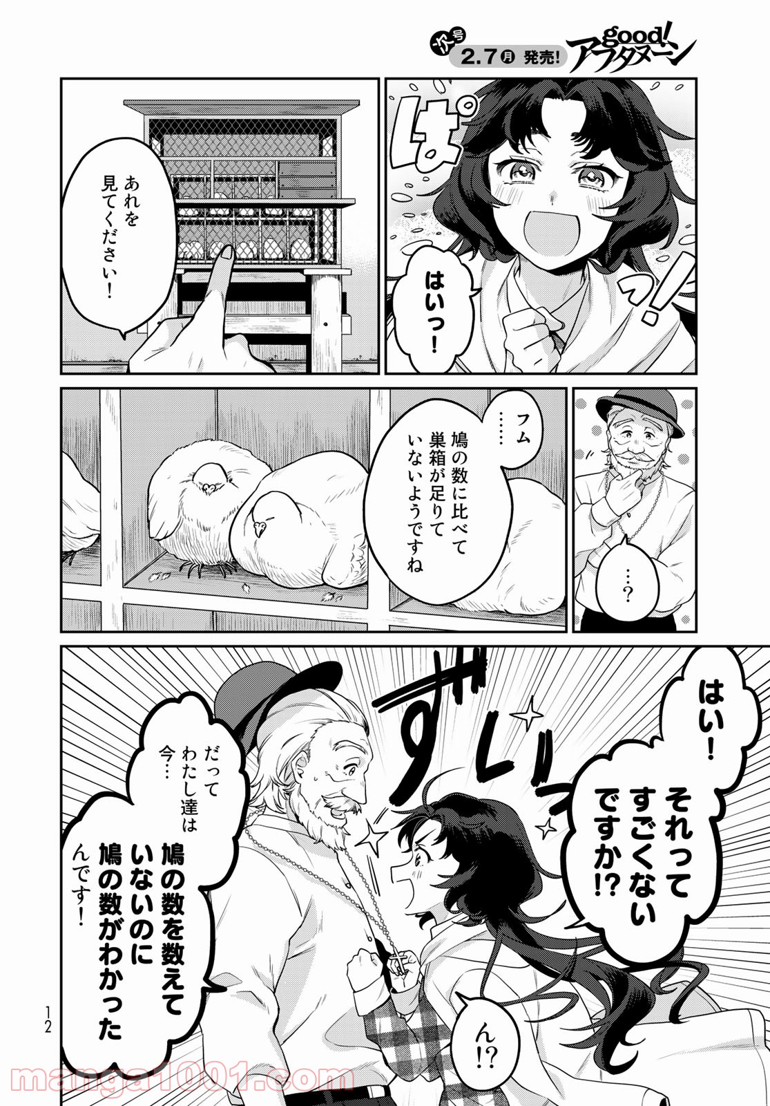 天球のハルモニア - 第1話 - Page 10