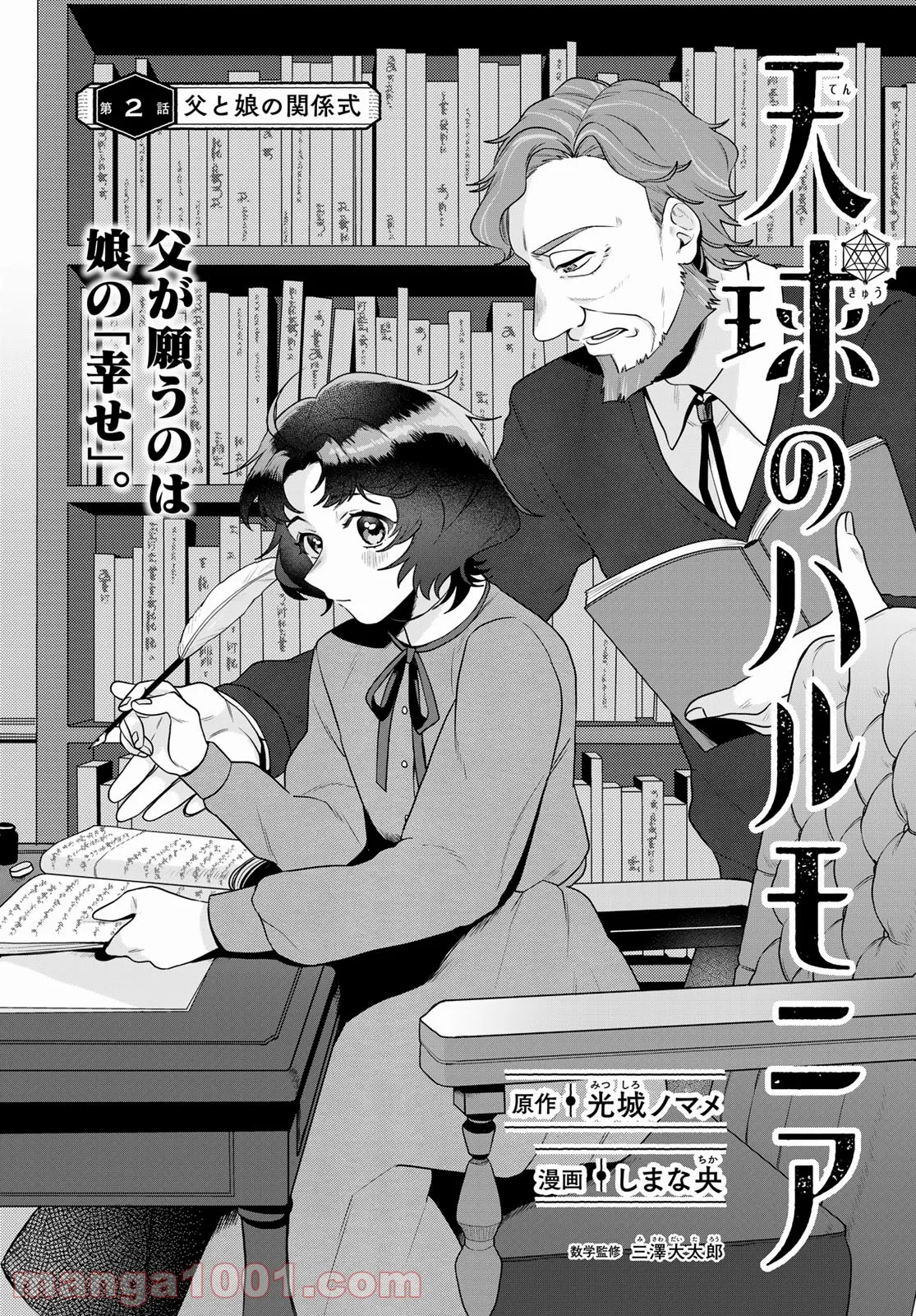 天球のハルモニア 第2話 - Trang 2