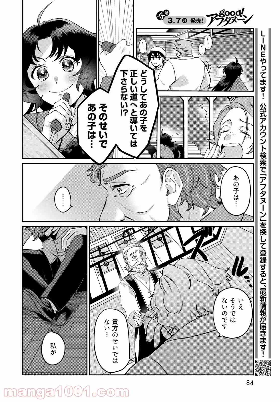 天球のハルモニア 第2話 - Trang 16