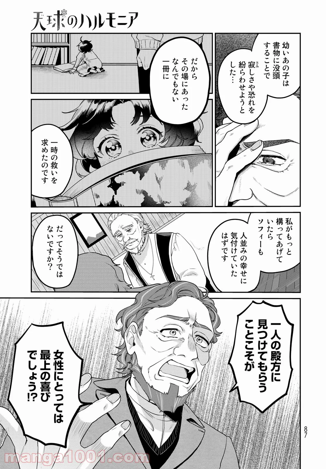 天球のハルモニア 第2話 - Trang 19