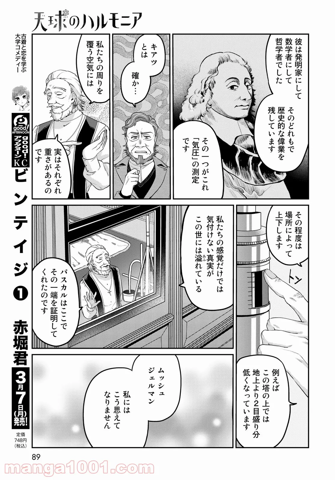 天球のハルモニア 第2話 - Trang 21