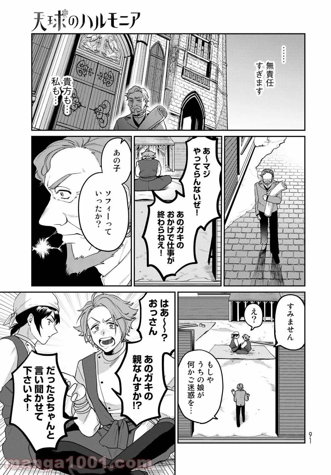 天球のハルモニア 第2話 - Trang 23