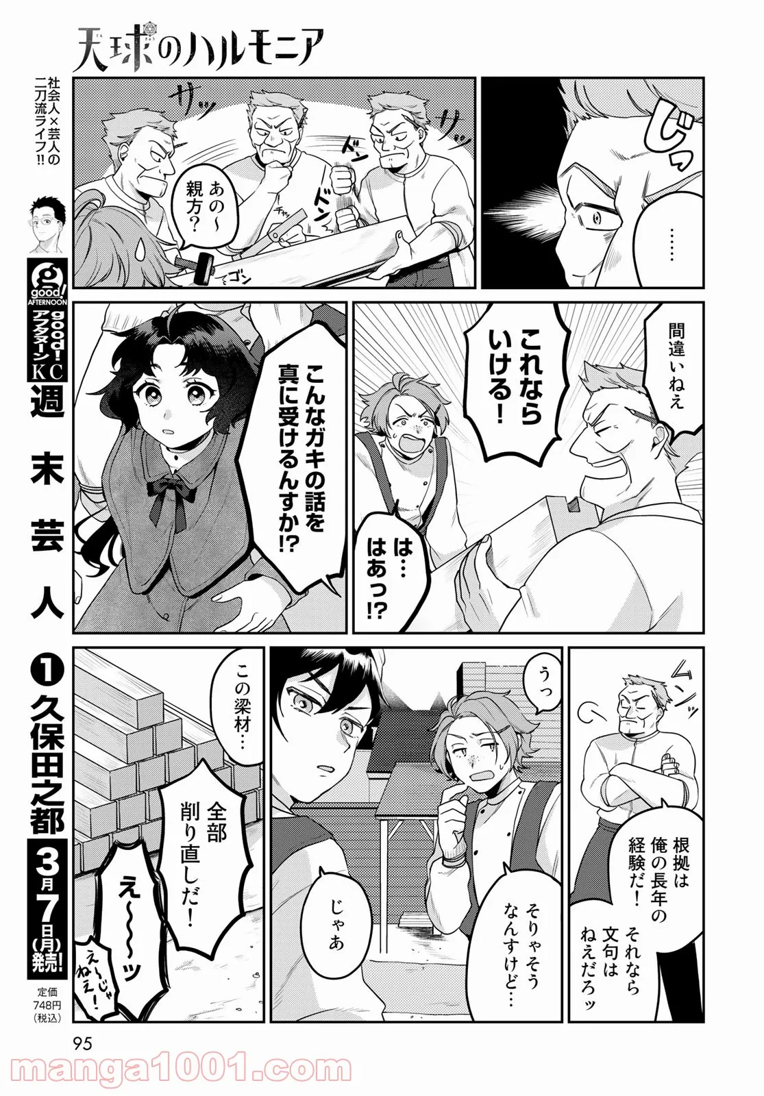 天球のハルモニア 第2話 - Trang 27