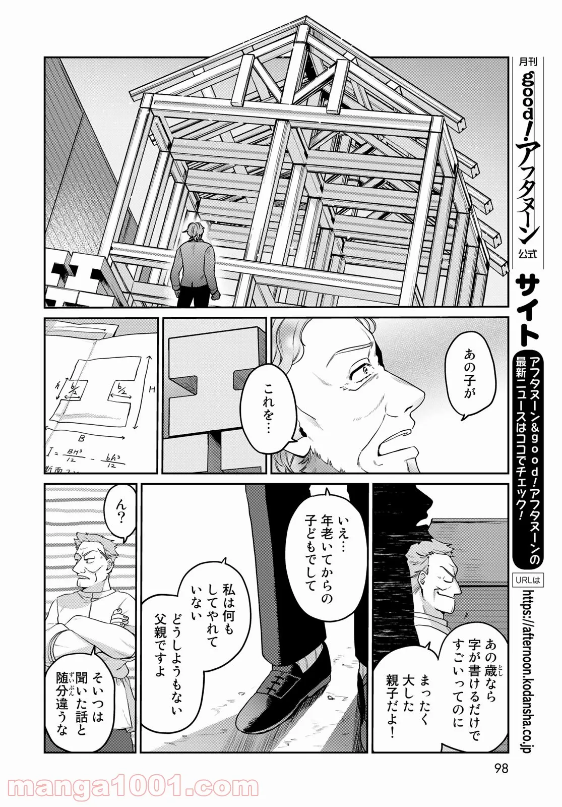 天球のハルモニア 第2話 - Trang 30