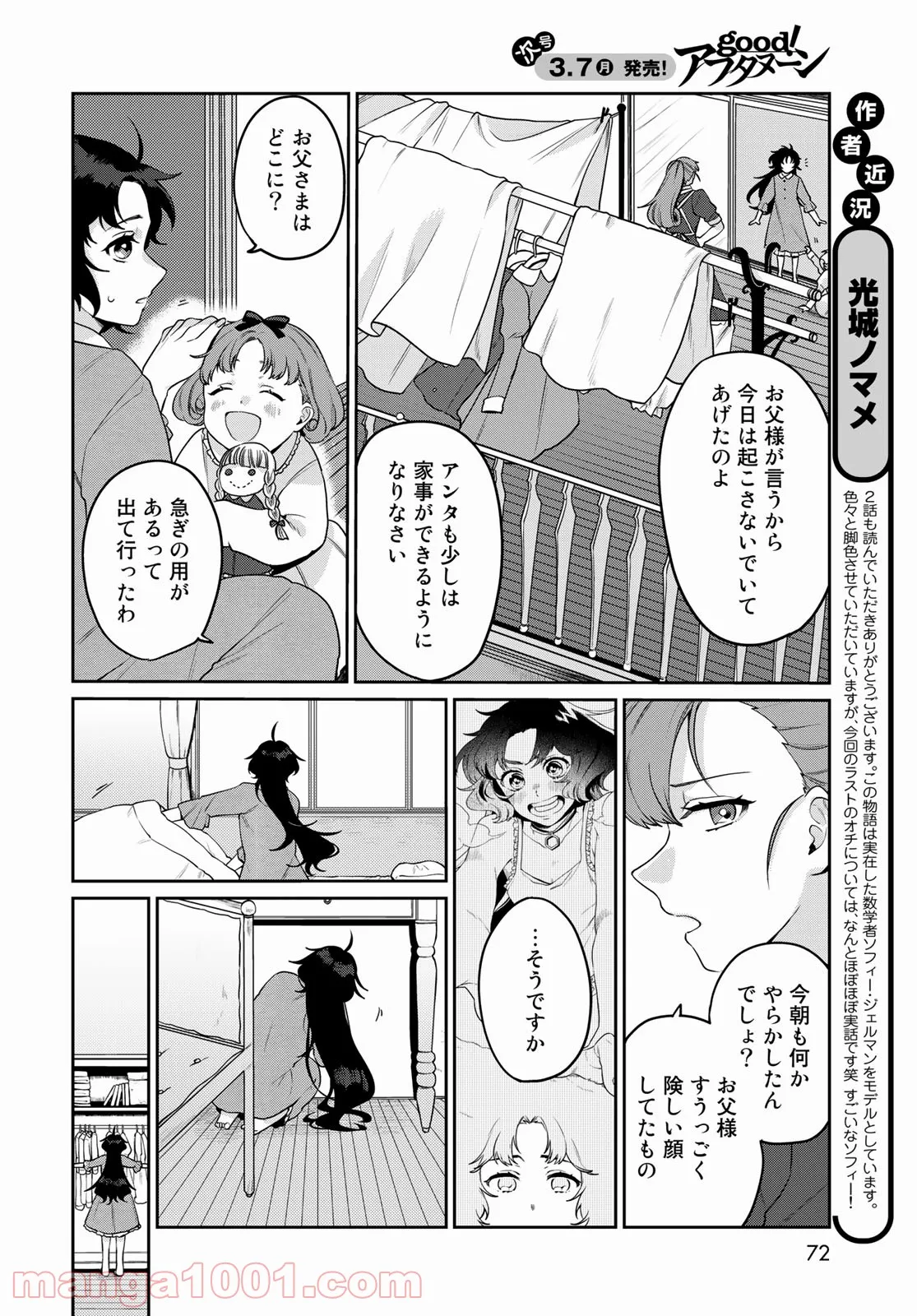 天球のハルモニア 第2話 - Trang 4