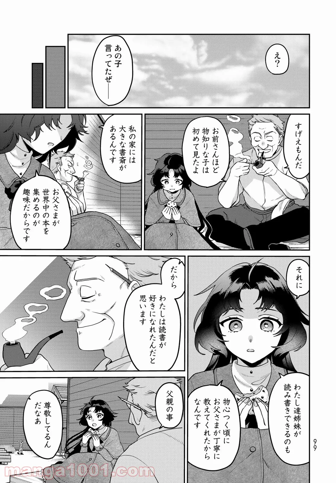 天球のハルモニア 第2話 - Trang 31