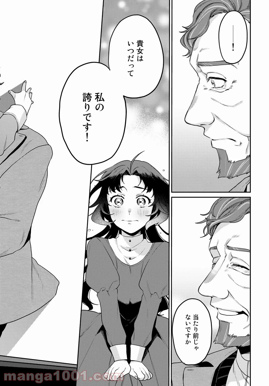 天球のハルモニア 第2話 - Trang 36