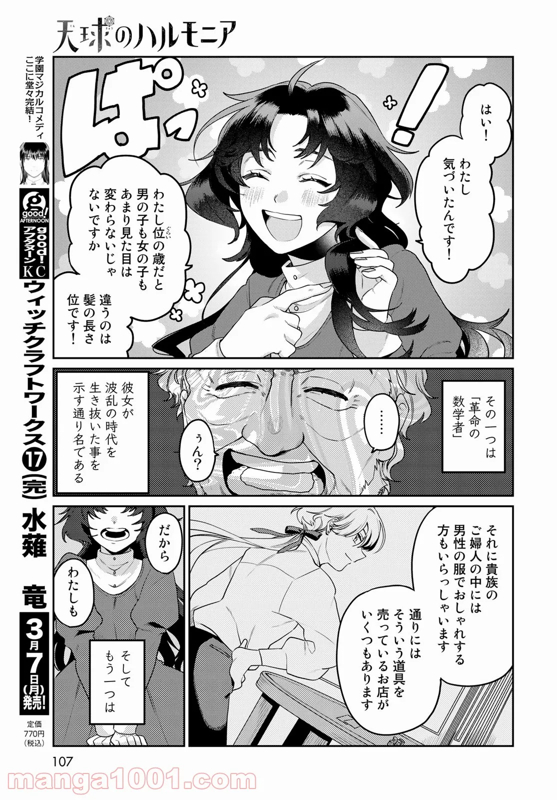 天球のハルモニア 第2話 - Trang 39