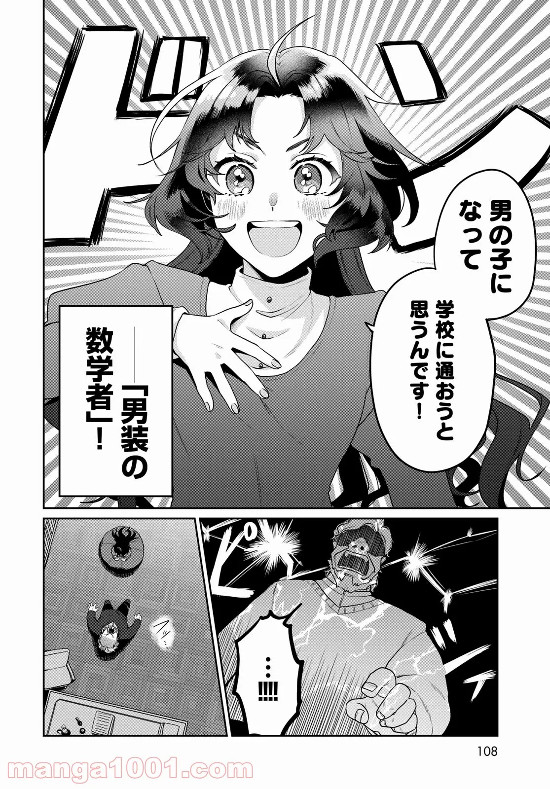 天球のハルモニア 第2話 - Trang 40