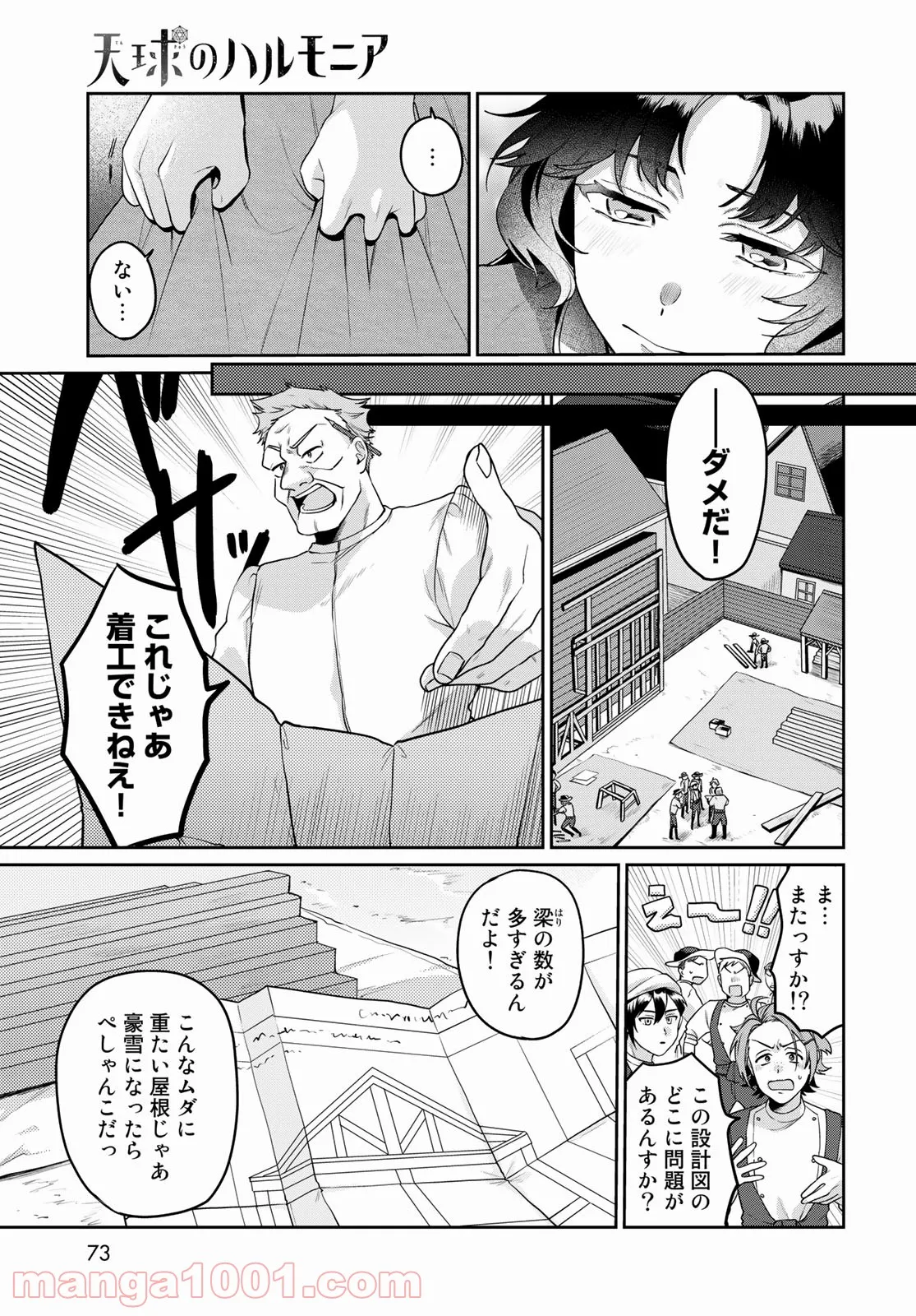 天球のハルモニア 第2話 - Trang 5