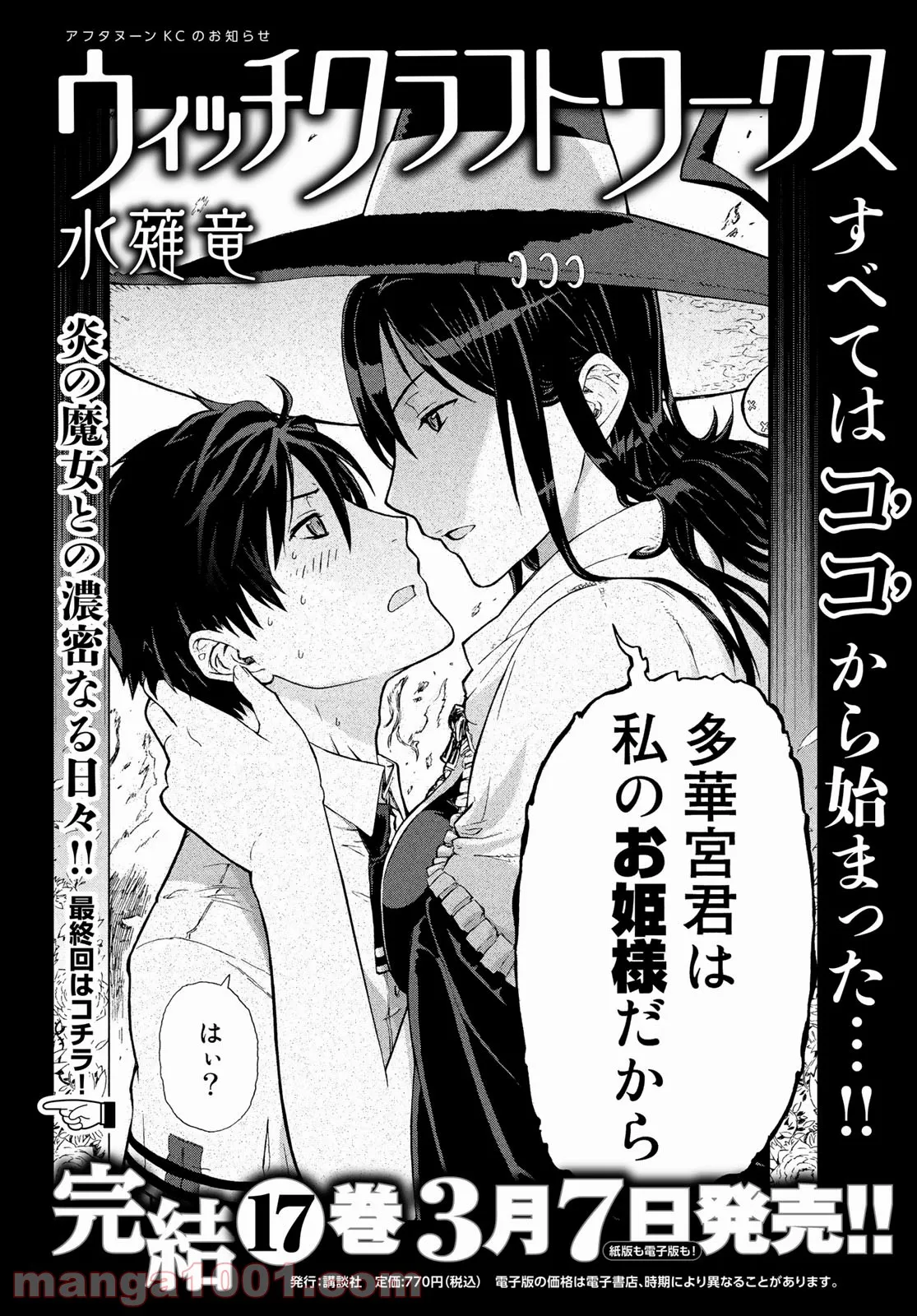天球のハルモニア 第2話 - Trang 42