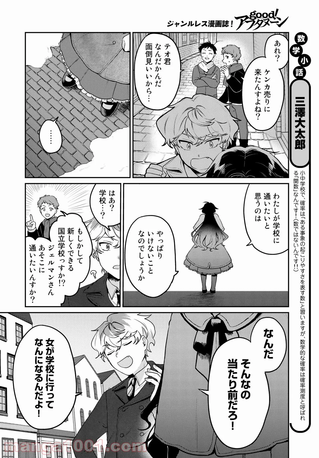 天球のハルモニア 第2話 - Trang 8