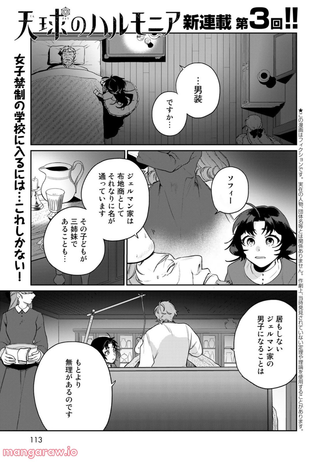 天球のハルモニア - 第3話 - Page 1