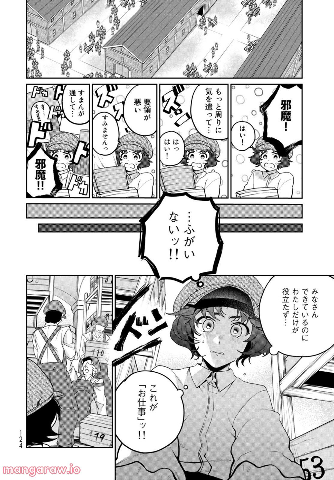 天球のハルモニア - 第3話 - Page 12