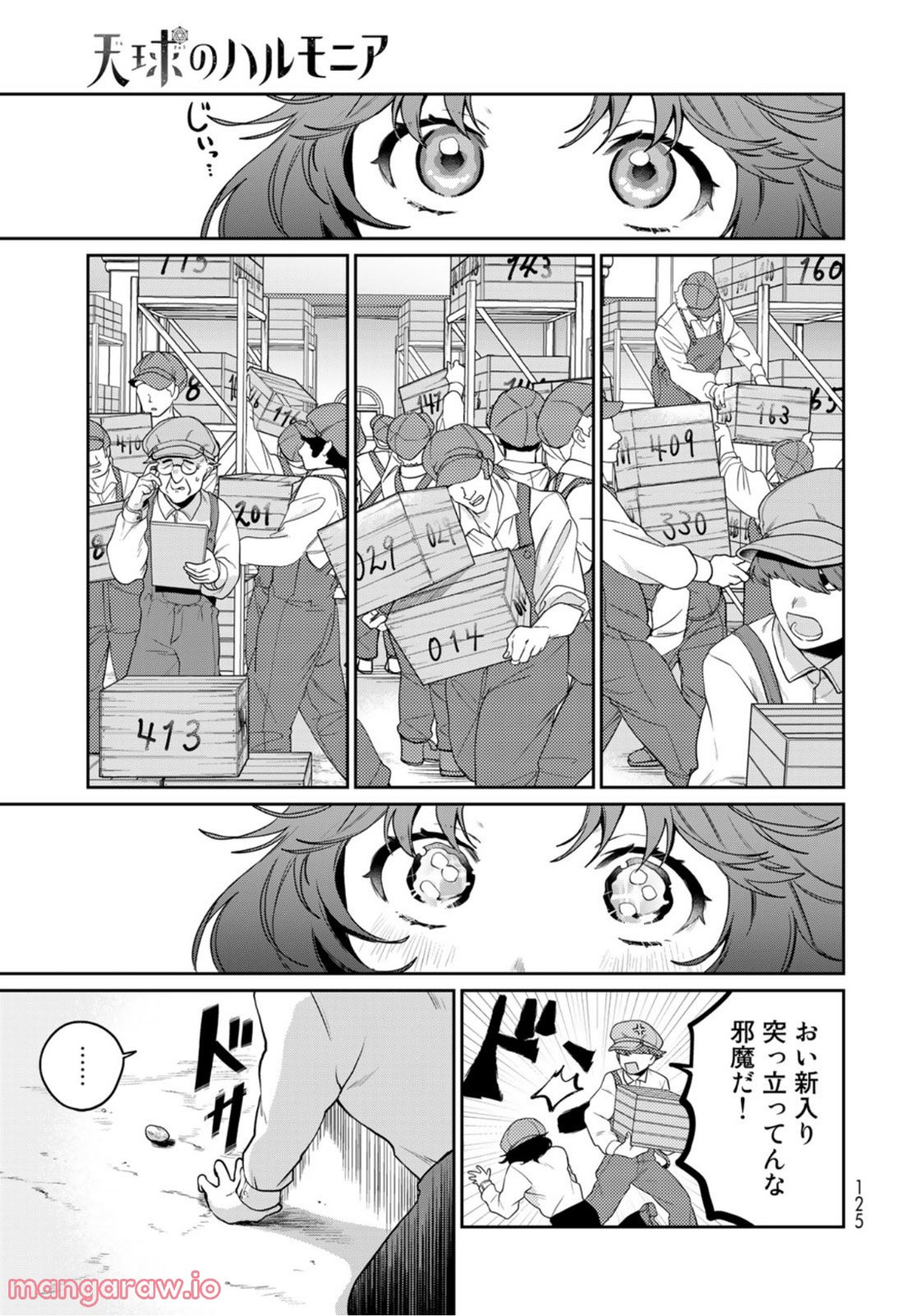 天球のハルモニア - 第3話 - Page 13