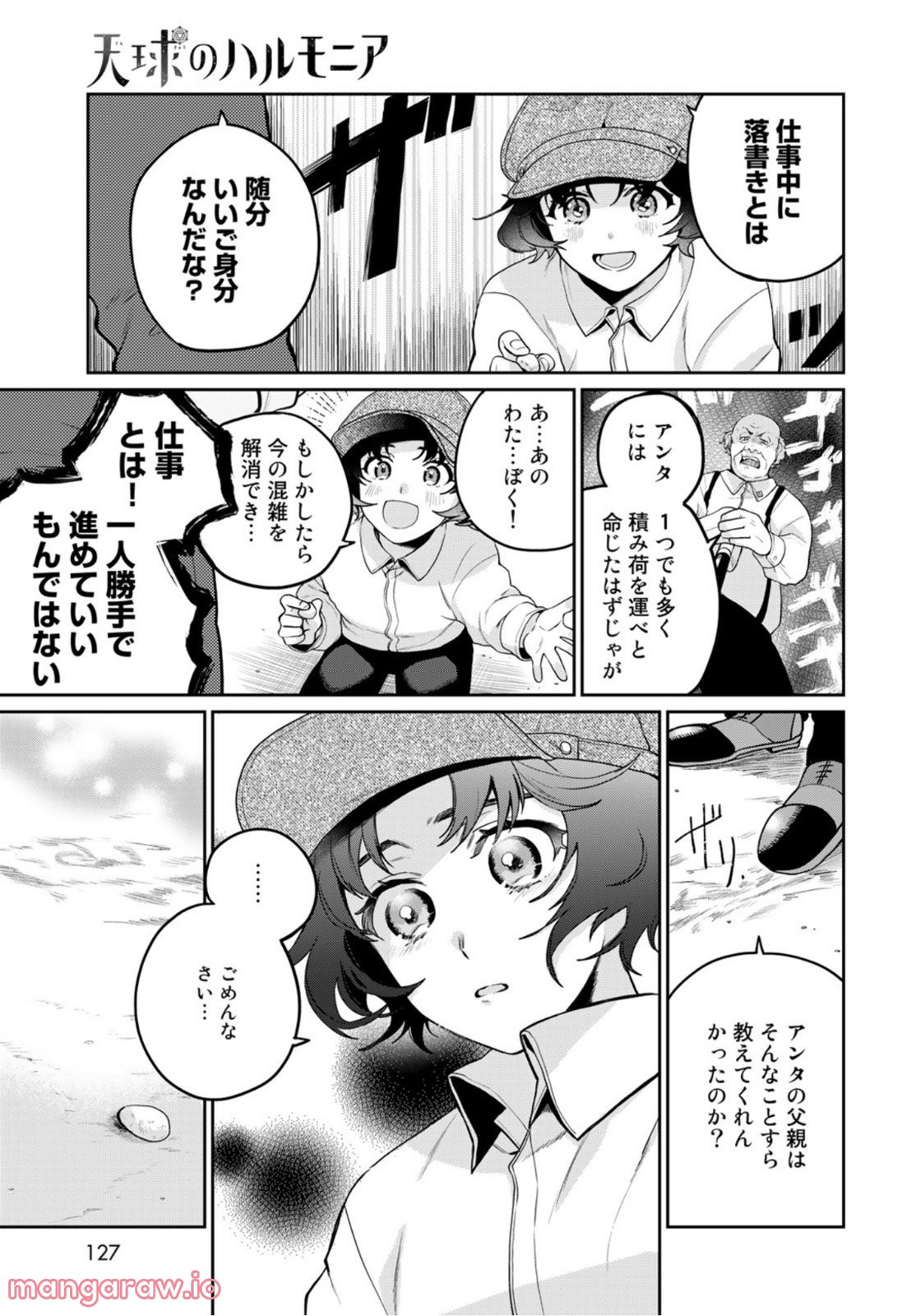 天球のハルモニア - 第3話 - Page 15