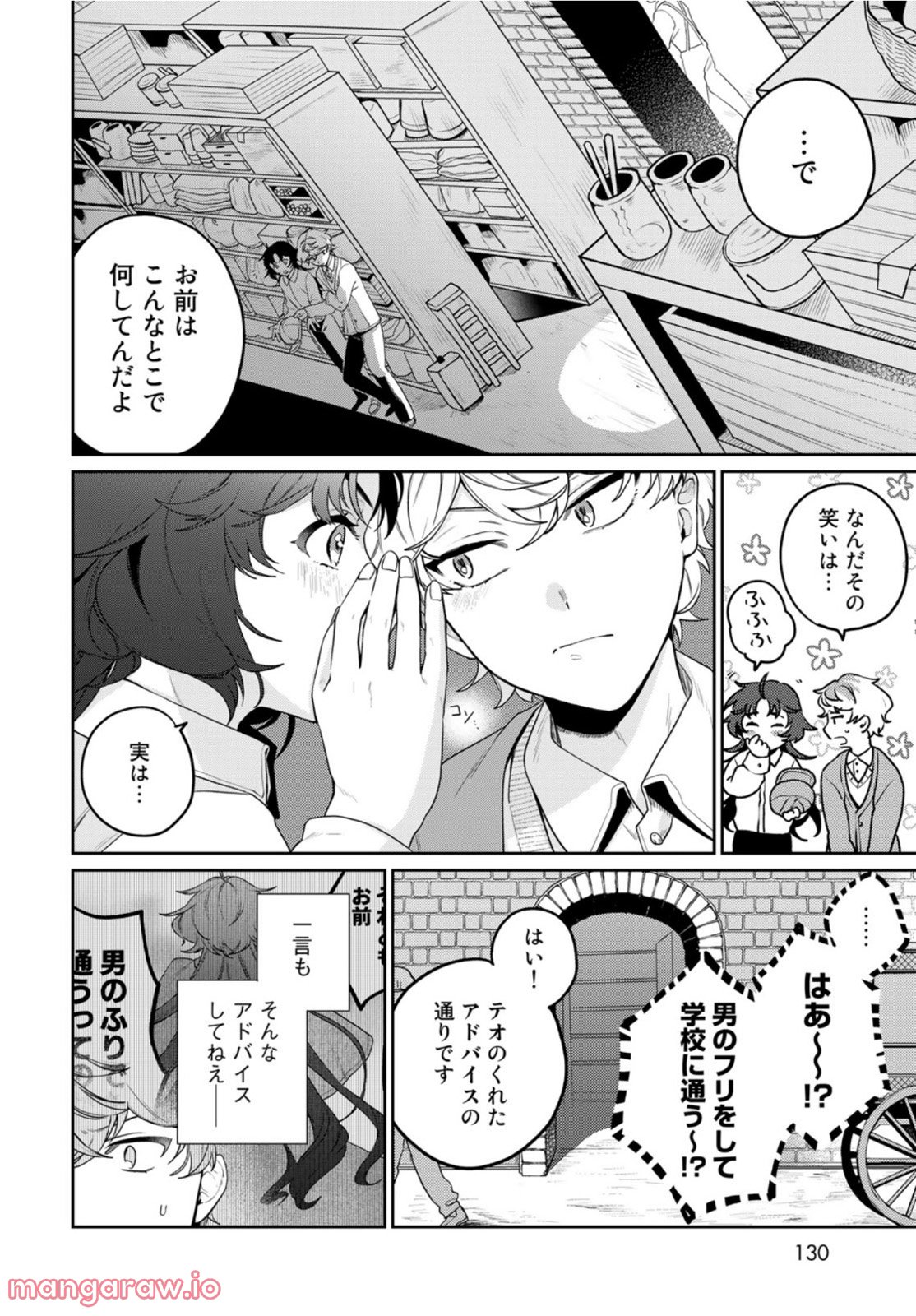 天球のハルモニア - 第3話 - Page 18