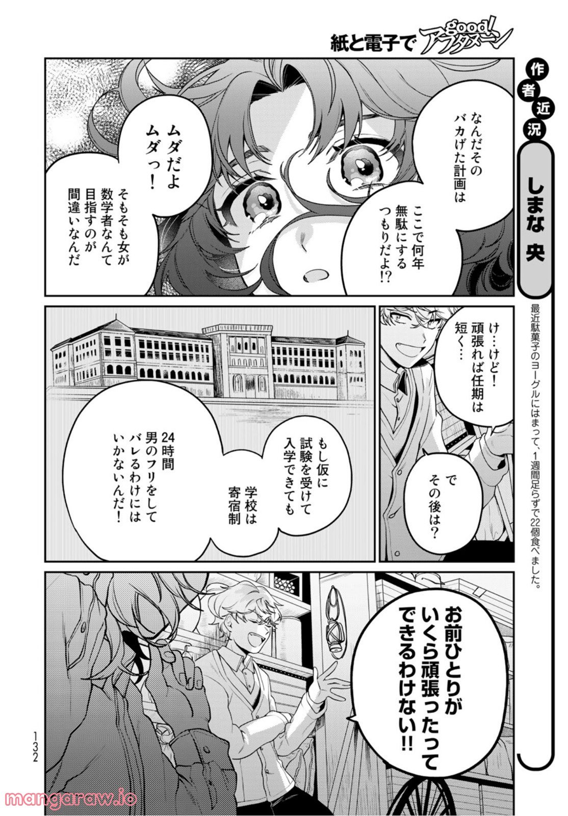 天球のハルモニア - 第3話 - Page 20