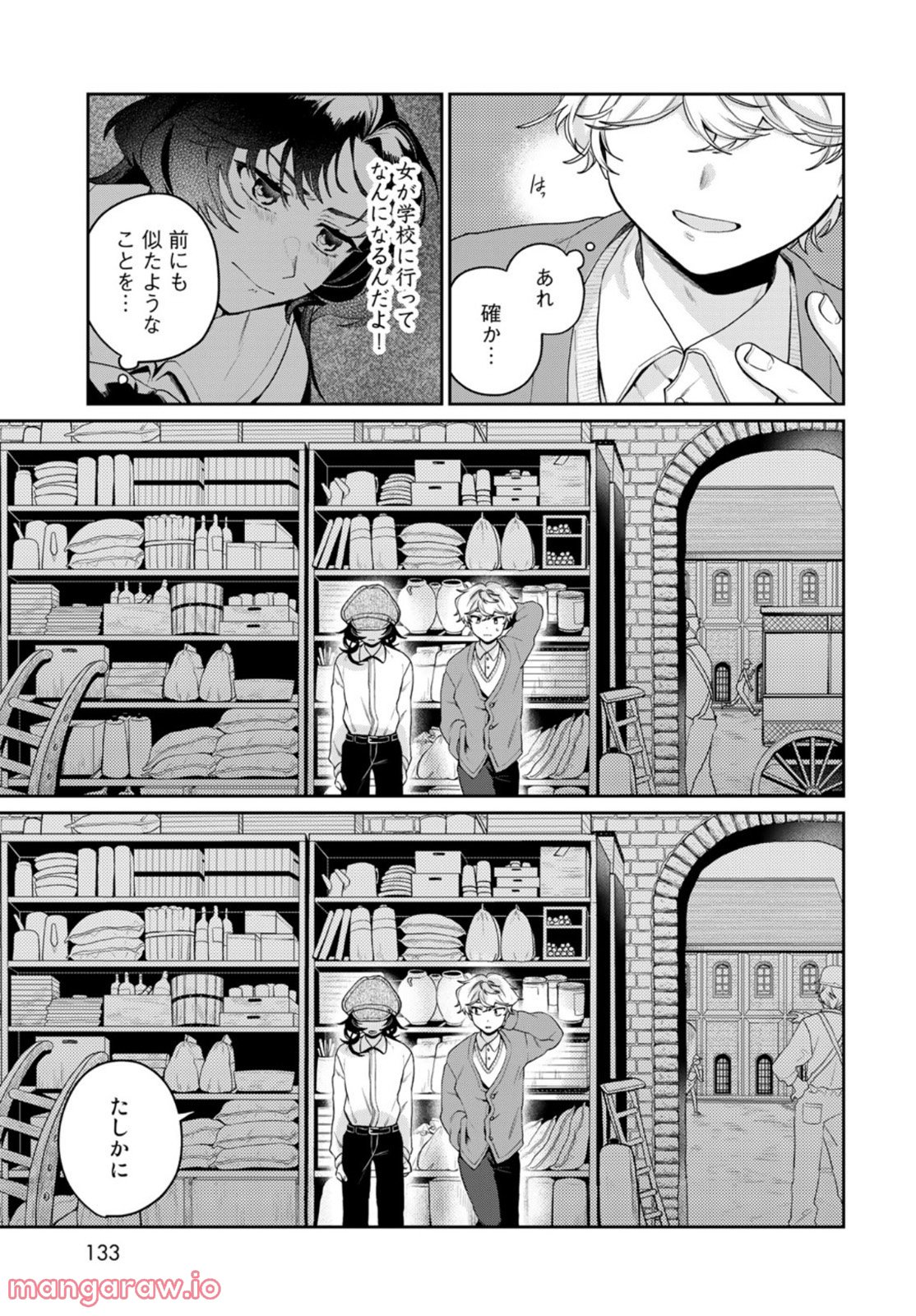 天球のハルモニア - 第3話 - Page 21