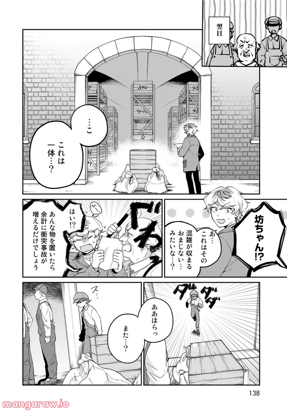 天球のハルモニア - 第3話 - Page 26