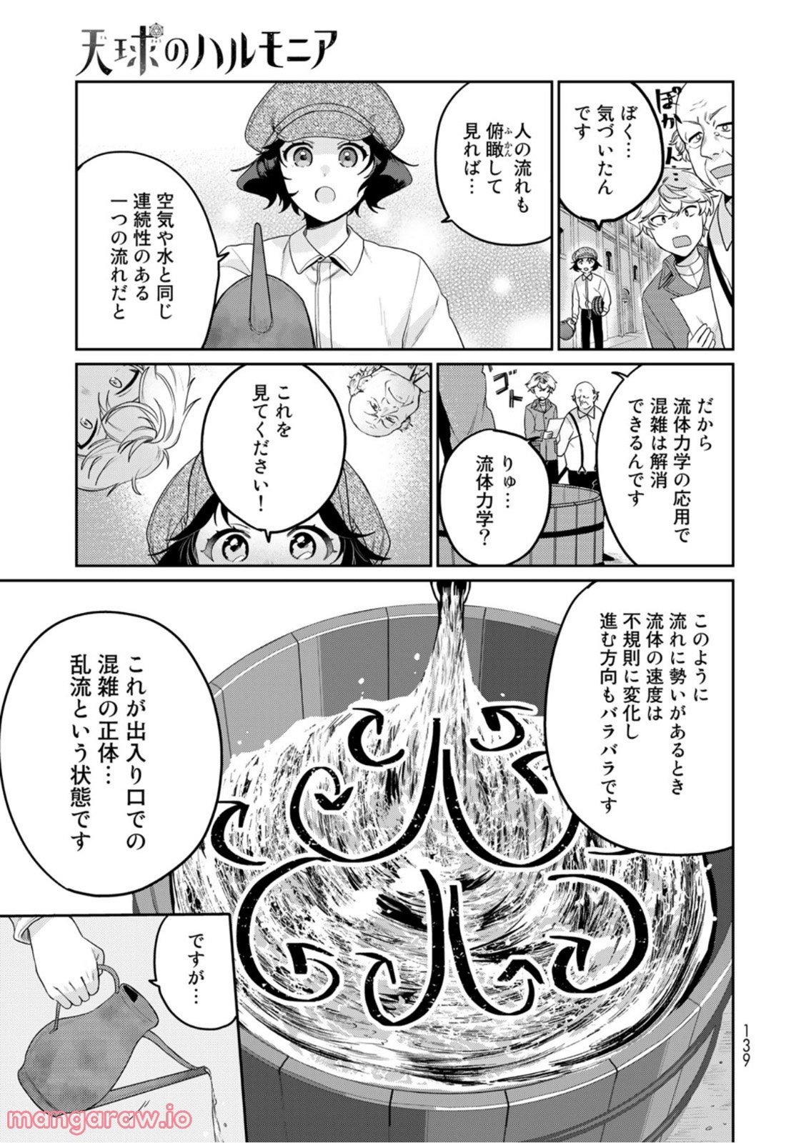 天球のハルモニア - 第3話 - Page 27