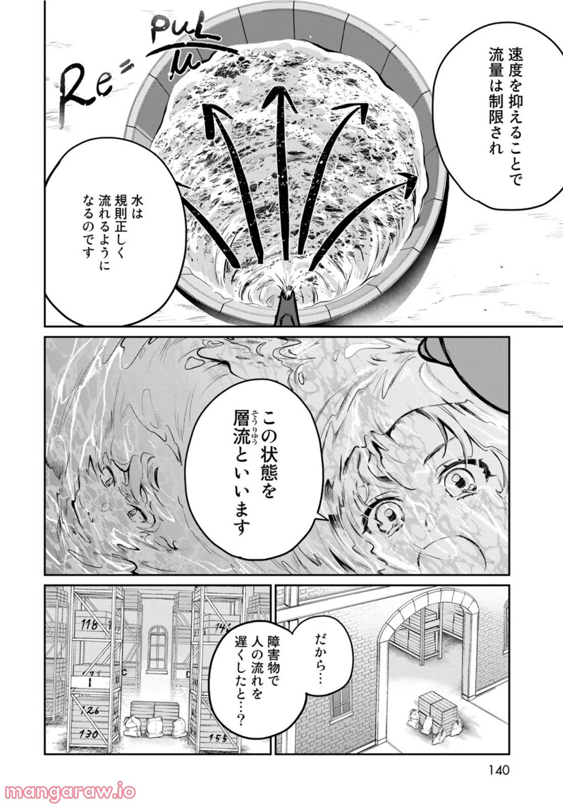 天球のハルモニア - 第3話 - Page 28