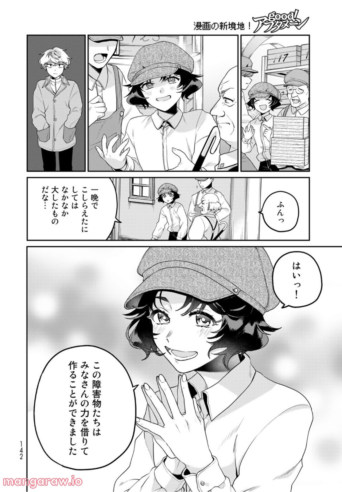 天球のハルモニア - 第3話 - Page 30