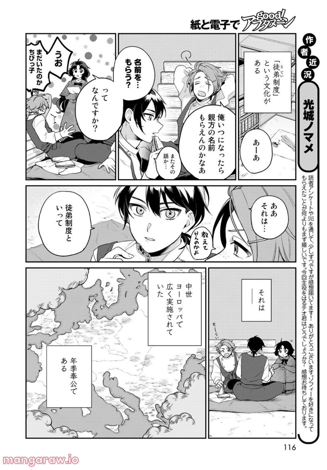 天球のハルモニア - 第3話 - Page 4