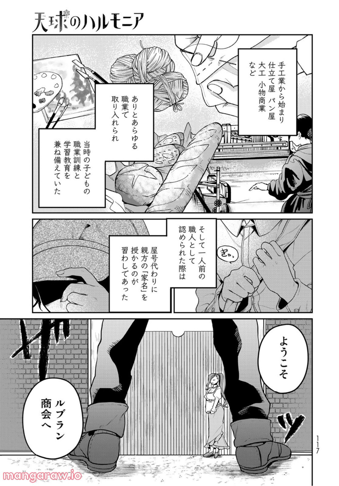 天球のハルモニア - 第3話 - Page 5